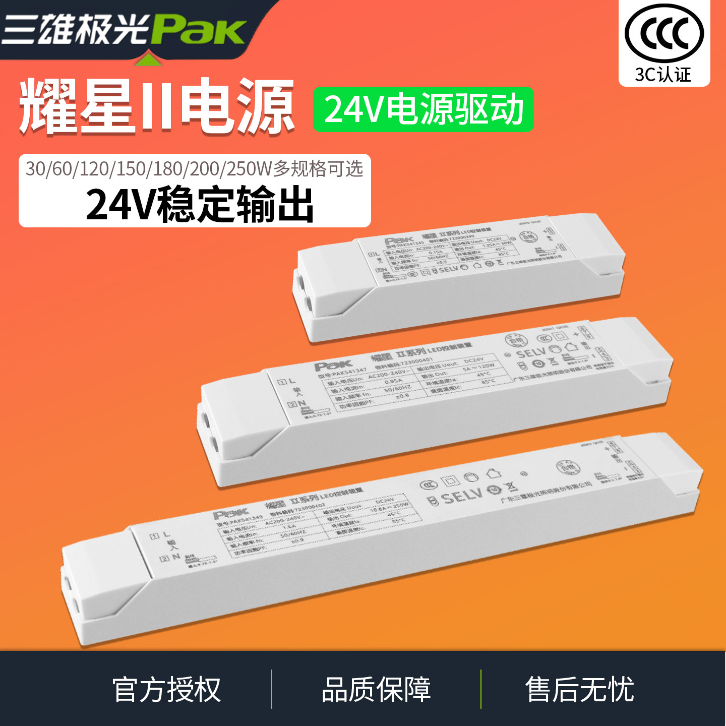三雄极光 低压开关电源驱动直流恒压220V转24V长条变压器100W200W