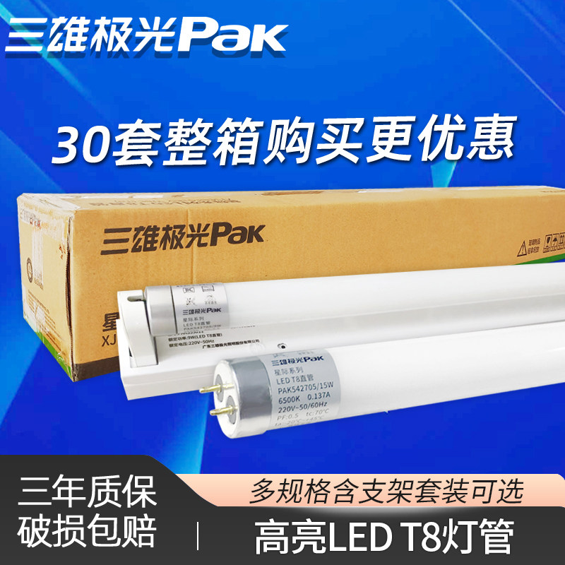三雄极光T8LED灯管多瓦数一体化图片