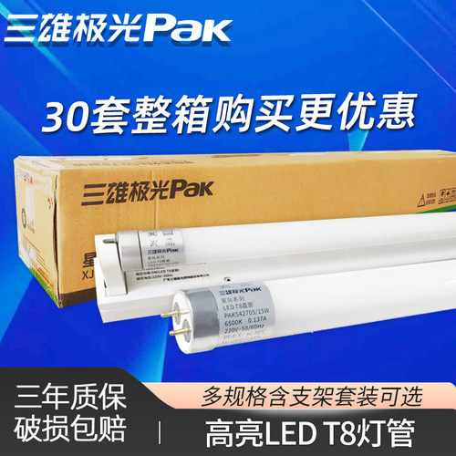 三雄极光T8LED灯管多瓦数一体化