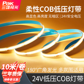 三雄极光 led灯带低压24v裸板贴片自粘客厅吊顶cob灯带线形性灯条
