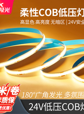 三雄极光 led灯带低压24v裸板贴片自粘客厅吊顶cob灯带线形性灯条