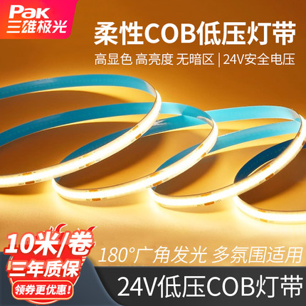 三雄极光 led灯带低压24v裸板贴片自粘客厅吊顶cob灯带线形性灯条