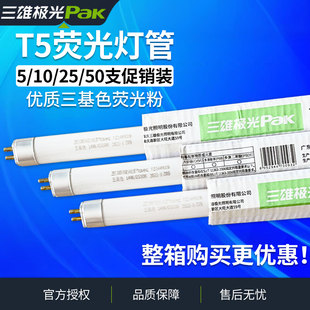 三雄极光 8w14w24w28w t5荧光灯管三基色节能灯1.2米日光灯管老式