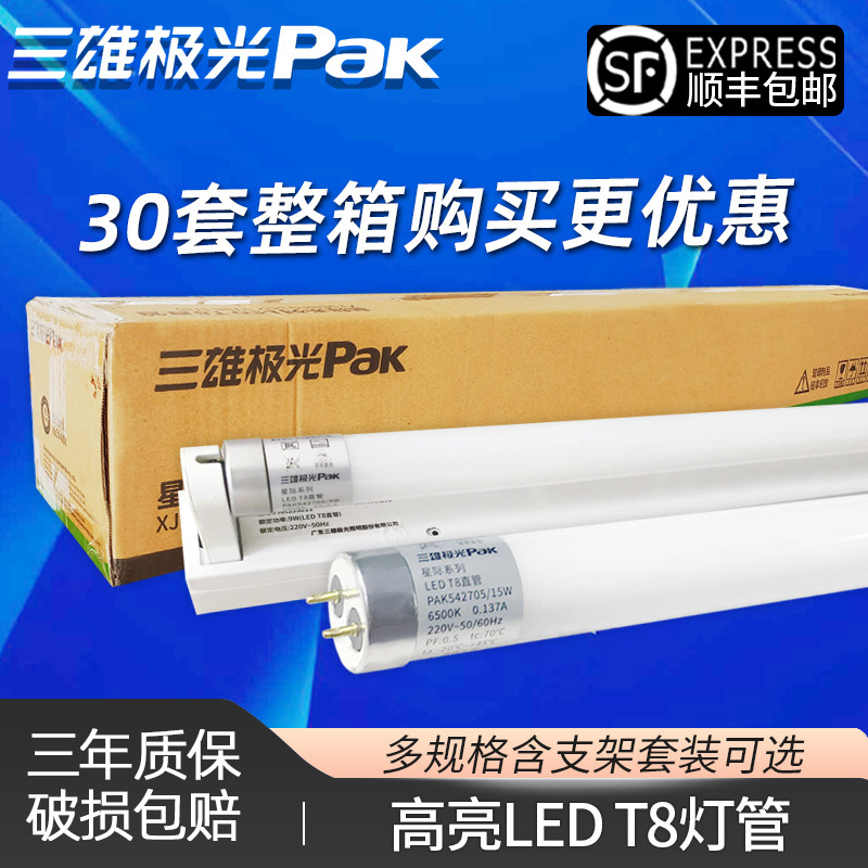 三雄极光T8LED灯管多瓦数一体化