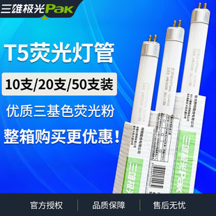 三雄极光T5荧光灯管1.2米三基色节能灯日光灯老式灯管8w14w24w28w