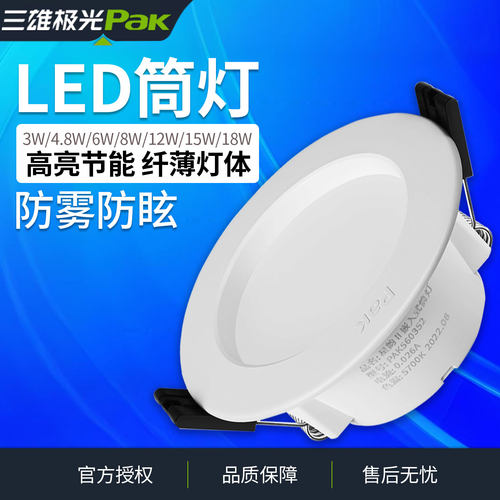 三雄极光led筒灯星韵3W5W