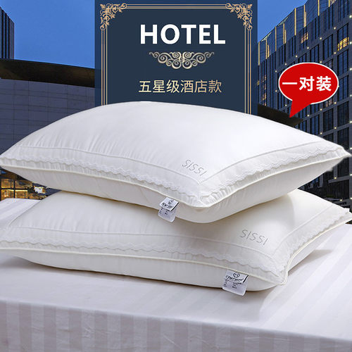 一对装五星级酒店护颈助眠枕头芯