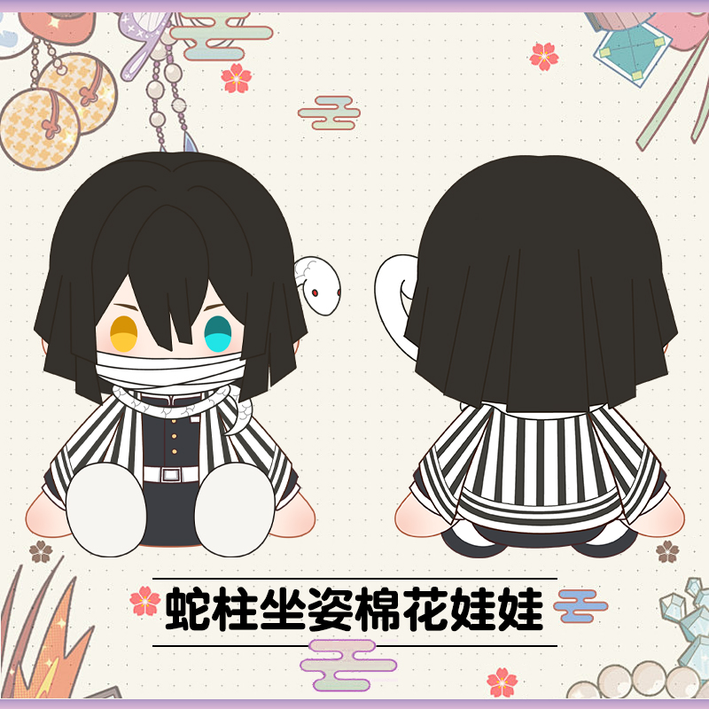 【布丁团】同人周边鬼灭伊黑小芭内棉花娃娃蛇柱可爱玩偶高约40cm