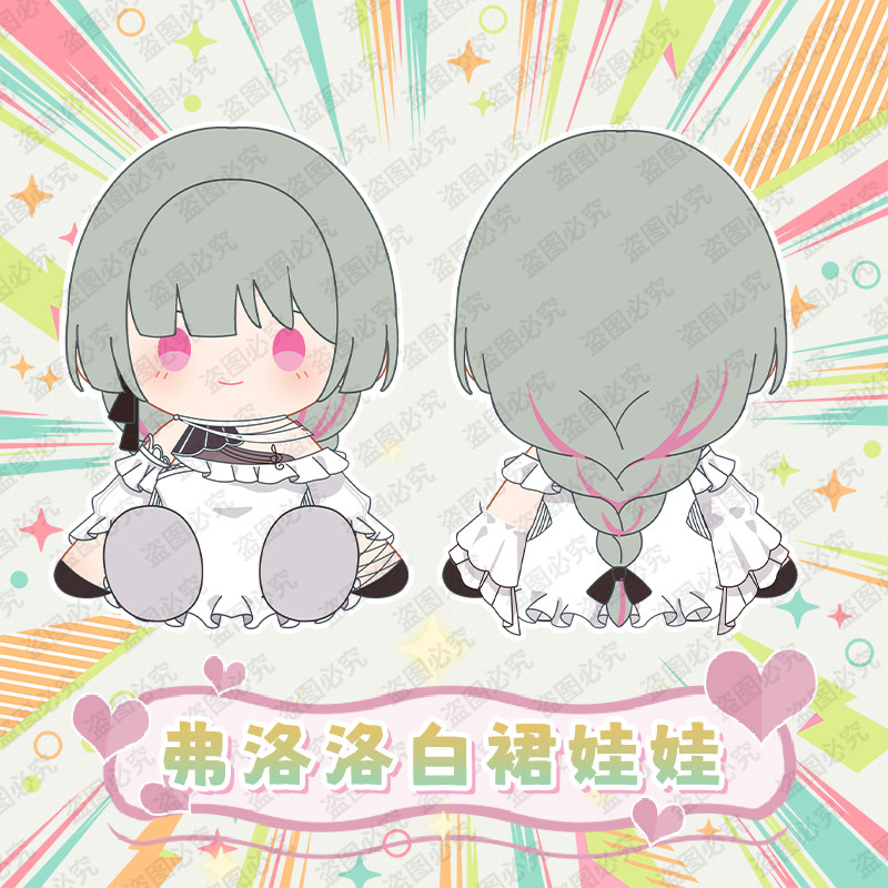 同人周边鸣弗洛洛白裙潮棉花娃娃送人礼物坐姿Phrolova抱枕约40cm,模玩/动漫/周边/娃圈三坑/桌游,棉花娃娃,淘宝优惠券,粉丝福利购,淘宝优惠卷