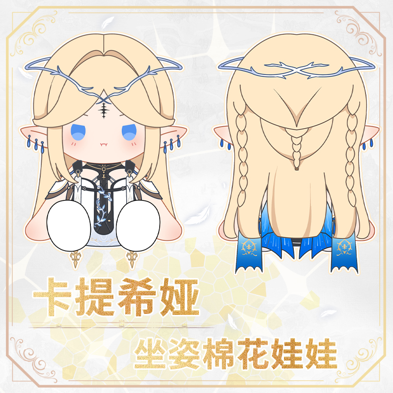 同人周边鸣卡提希娅潮棉花娃娃送人礼物坐姿Cartethyia抱枕约40cm