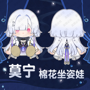 同人周边鸣莫宁潮棉花娃娃教授送人礼物坐姿MORNYE抱枕约40cm