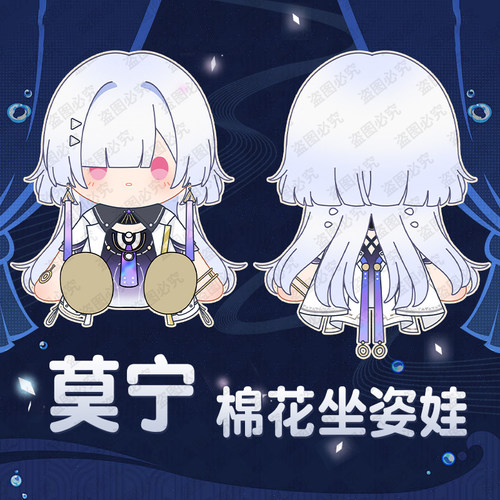 同人周边鸣莫宁潮棉花娃娃教授送人礼物坐姿MORNYE抱枕约40cm