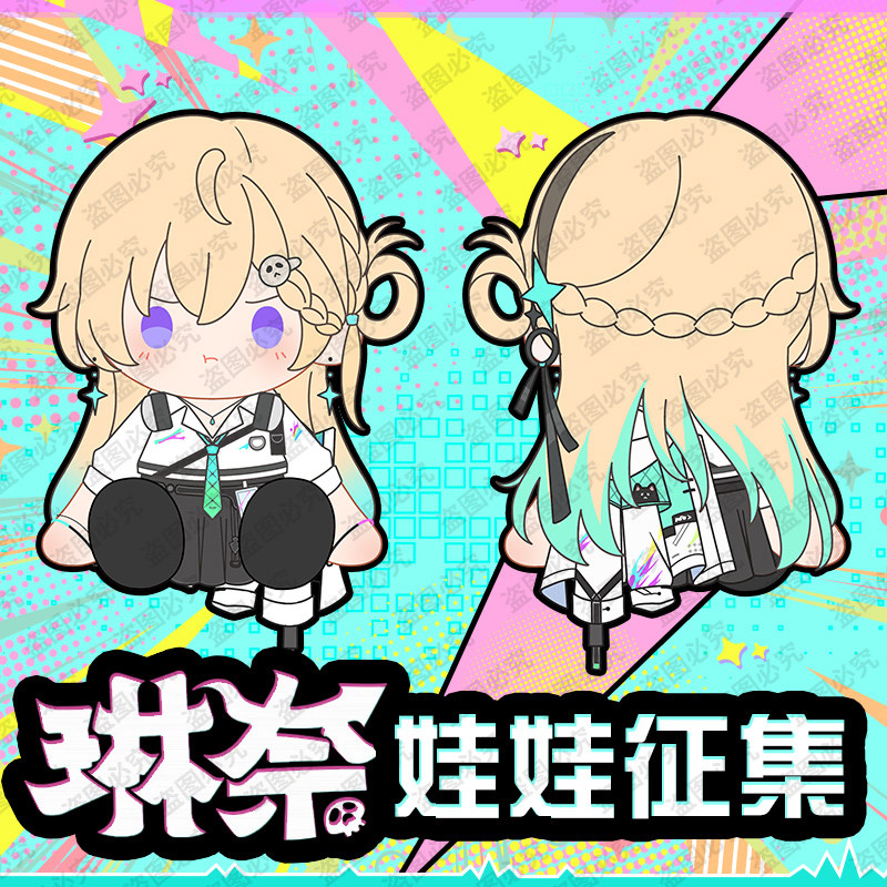 同人周边鸣琳奈潮棉花娃娃送人礼物坐姿LYNAE可爱抱枕约40cm,模玩/动漫/周边/娃圈三坑/桌游,棉花娃娃,淘宝优惠券,粉丝福利购,淘宝优惠卷