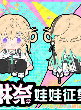 同人周边鸣琳奈潮棉花娃娃送人礼物坐姿LYNAE可爱抱枕约40cm