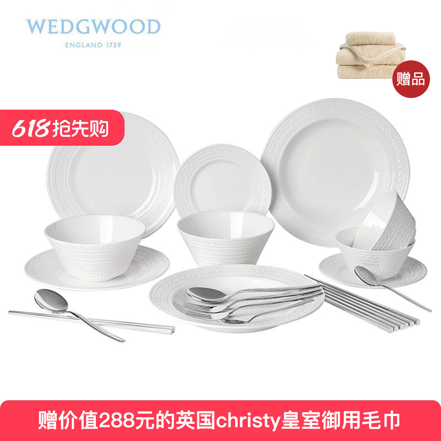 英国Wedgwood意大利浮雕20头骨瓷餐具套装 新婚2人份中式家用碗盘