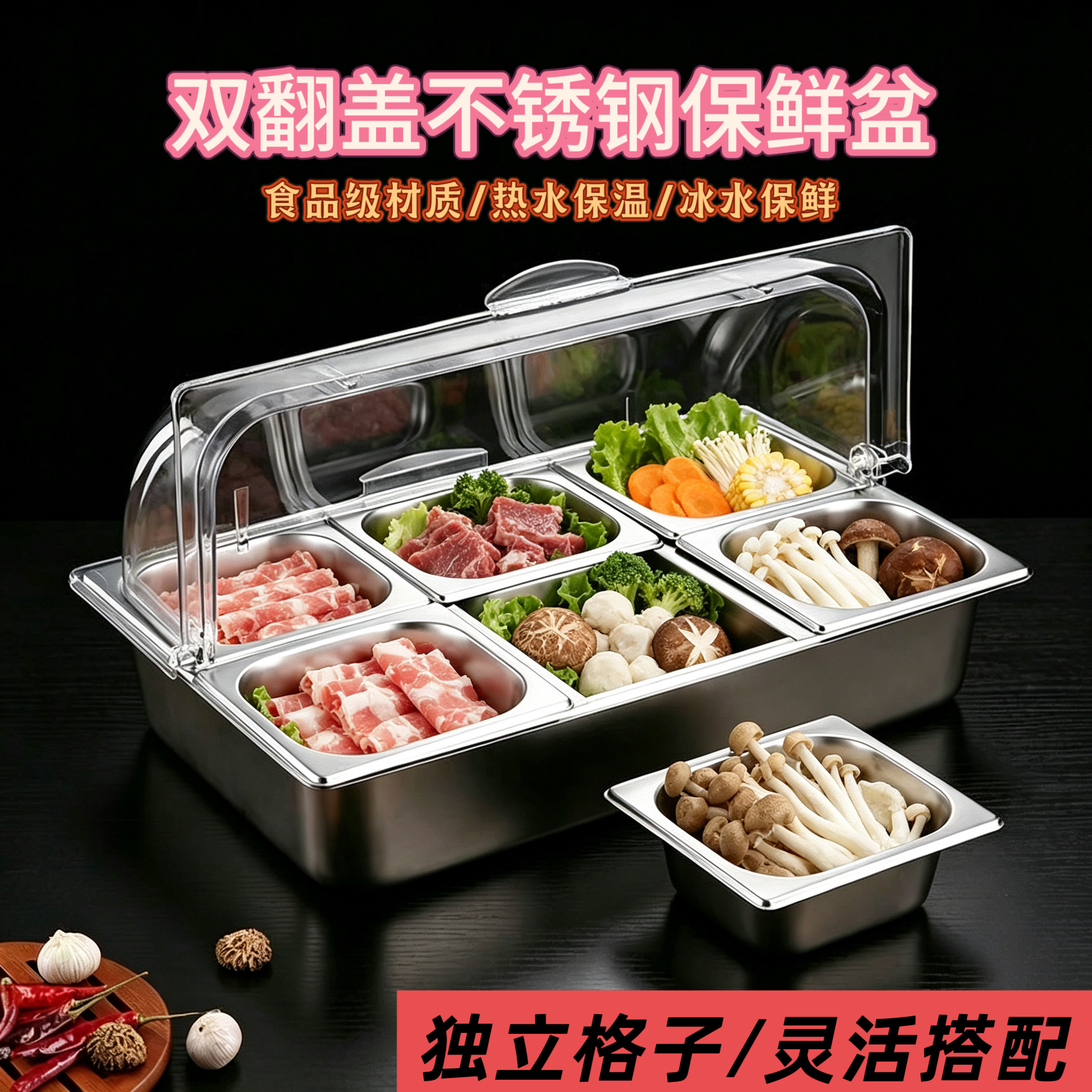 不锈钢盆双层带透明翻盖加冰保鲜冰粉水果多格配料盆自助餐盆保温