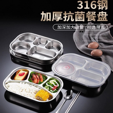 316不锈钢餐盘儿童宝宝专用分格幼儿园餐具饭盒大人食堂打饭餐盒