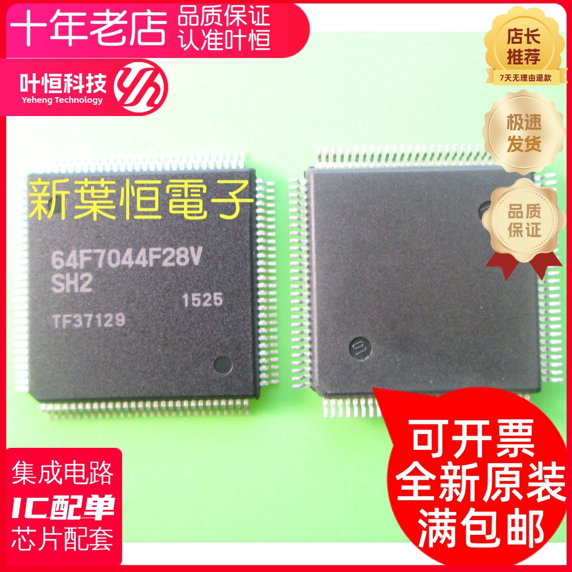 HD64F7044F28 HD64F7044F28V HD64F7044FJ28V 全新原装正品单片机