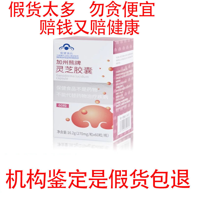 广东康力顺势加州熊牌灵芝硬胶囊入心肝脾肺肾五经现货一瓶60粒