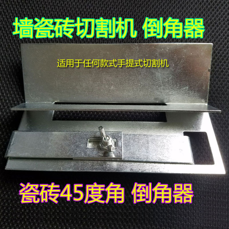 瓷砖45度倒角器小型云石机倒角器切割机45度倒角切割工具