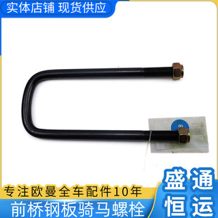 适用戴姆勒欧曼GTL前桥U型螺栓EST前钢板骑马螺丝ETX二桥板簧螺丝