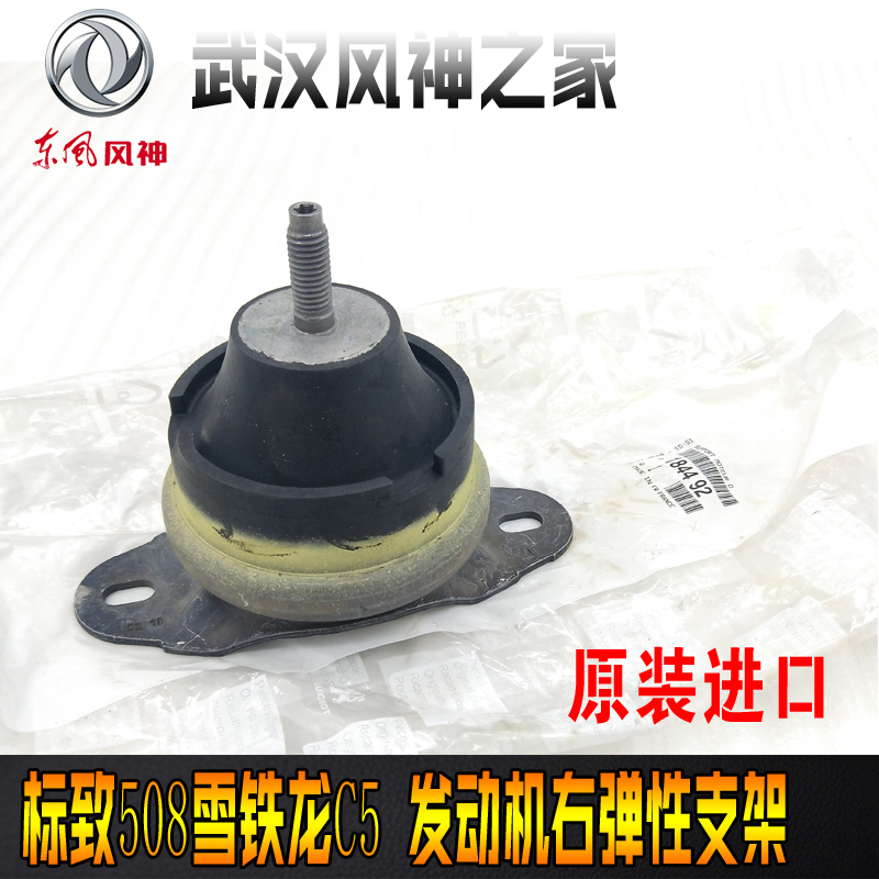 标致508 407 607雪铁龙C5 C6发动机右支架 右弹性机脚 原装进口