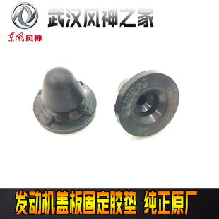 风神AX7标致508雪铁龙C5 C4L新世嘉发动机盖板胶垫 固定胶原厂