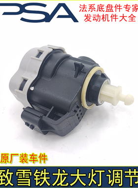 适配东风标致508雪铁龙C5 C6大灯调节器 大灯马达高低调节电机AML