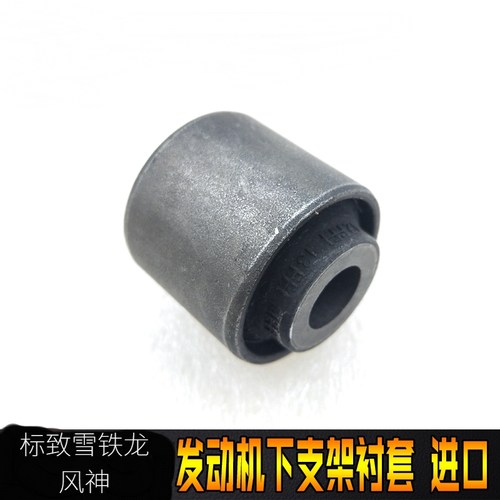 原厂标致508风神AX7 A9雪铁龙C5 C6发动机下支架衬套过桥支架胶套