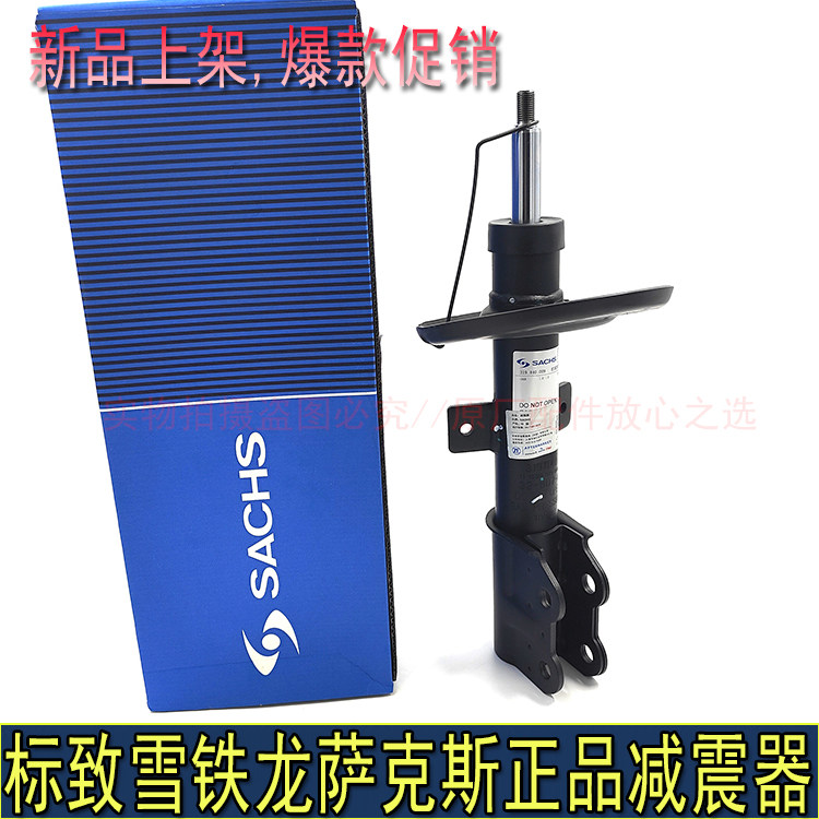 适配标致408 308 4008 5008 508L天逸C5前减震器总成避震器萨克斯