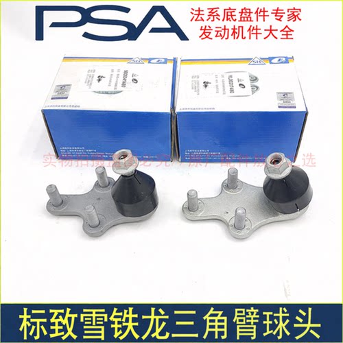 标致308s408三角臂球头摆臂