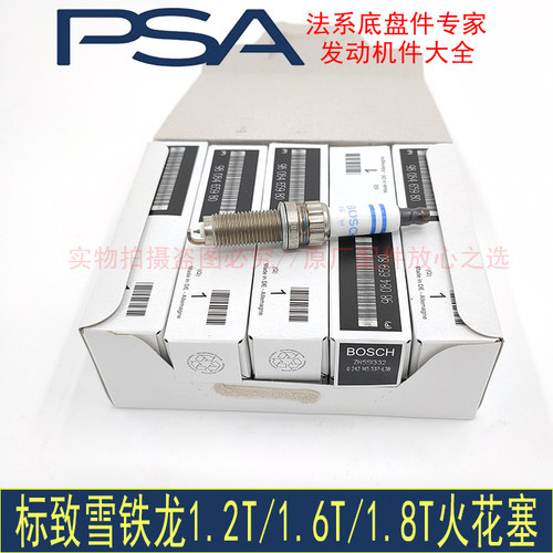 适配东风雪铁龙C5 C6 C4L C4世嘉 天逸C5 C3-XR A9火花塞1.6T