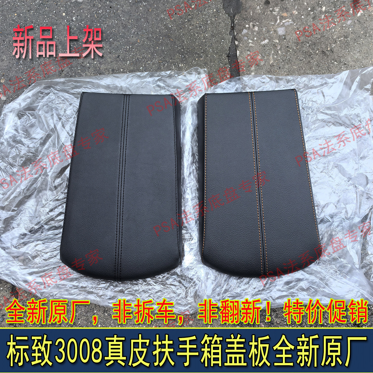 适配东风标致3008扶手箱盖板中央真皮扶手箱盖手扶箱上盖全新原厂