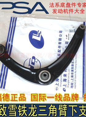 适配东风标致307 308 408 3008世嘉C4L凯旋DS三角臂下摆臂伦福德