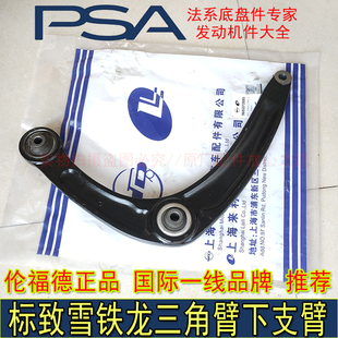 适配东风标致307 308 408 3008世嘉C4L凯旋DS三角臂下摆臂伦福德