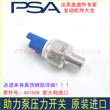 进口标致206 307 308 408 508雪铁龙C2世嘉C5助力泵油管压力开关