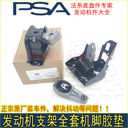 适配 东风标致301 2008全新爱丽舍C3-XR发动机支架 机脚胶 右支架