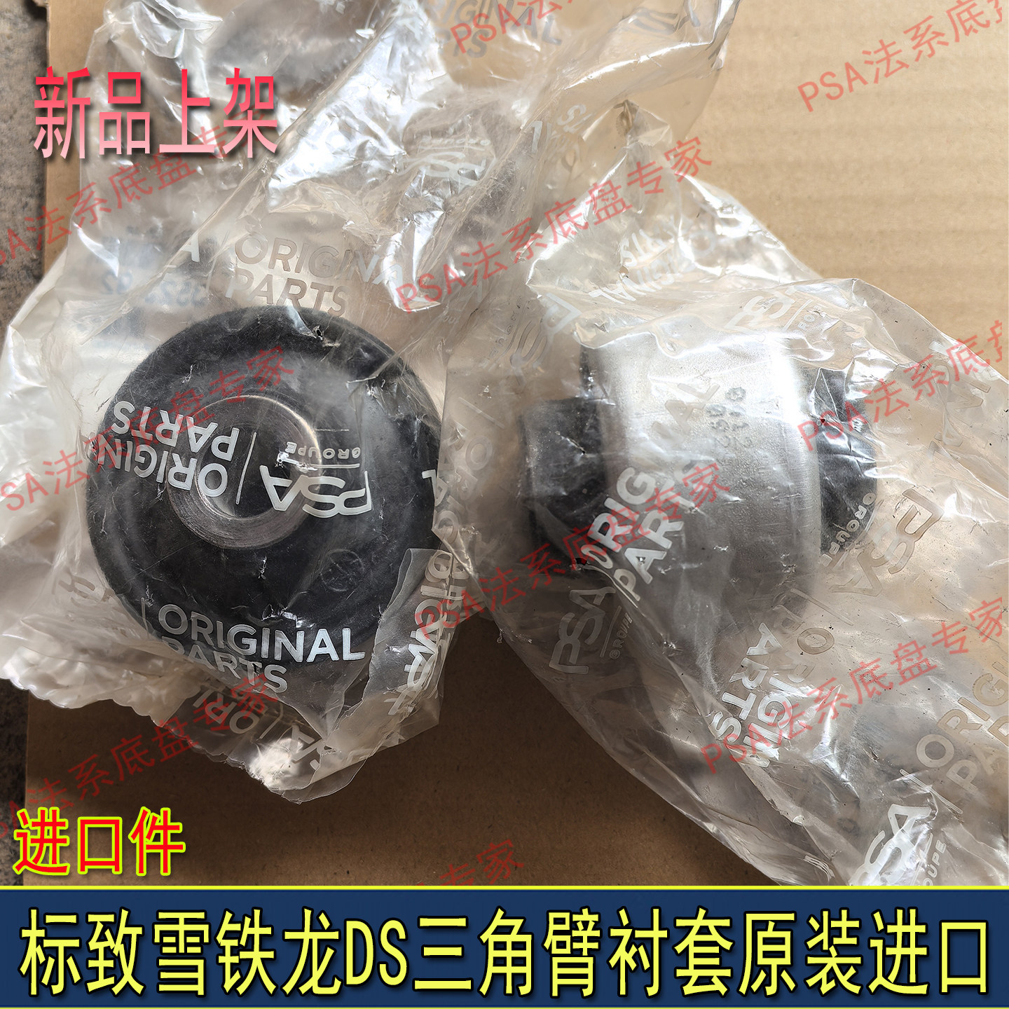 原装进口标致雪铁龙DS三角臂胶套