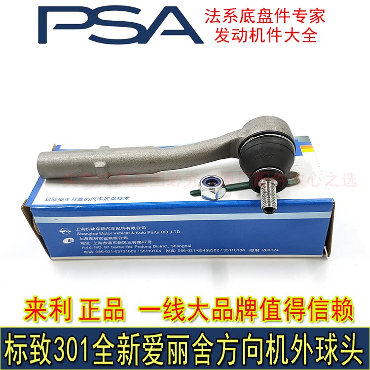 标致301全新爱丽舍外球头