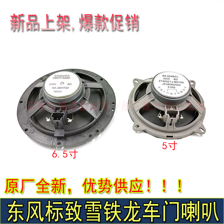 适配标致206 307 3008 408雪铁龙世嘉C2凯旋C5车门低音喇叭扬声器
