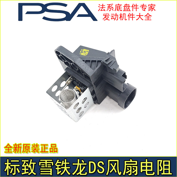 适配 标致3008 308S 408 C4L DS5 DS6全新爱丽舍风扇电阻调速模块