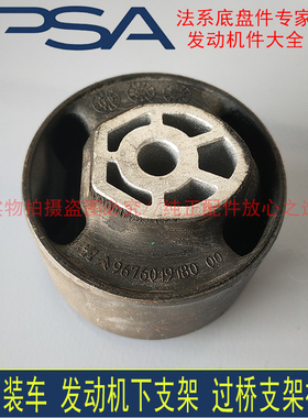 纯正东风标致308 408 3008 C4L世嘉DS5 DS6发动机下支架衬套胶套