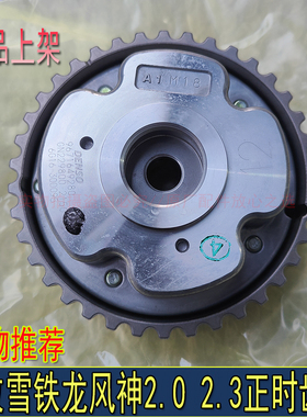 标致3008 508 408雪铁龙C5 2.0 2.3L进气VVT轮可变正时凸轮轴齿轮