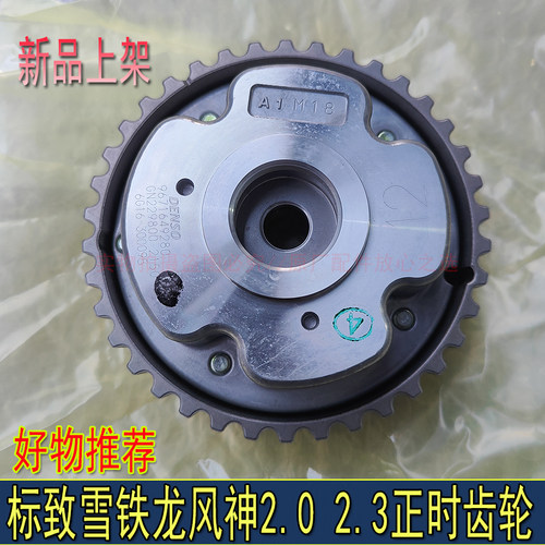 标致3008 508 408雪铁龙C5 2.0 2.3L进气VVT轮可变正时凸轮轴齿轮
