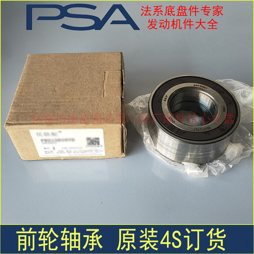 原厂汽车配件东风标致301  307 308 408 3008世C4L凯旋 前轮轴承