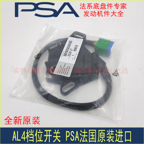 适配标致206 207 307 308 408世嘉C2凯旋AL4自动变速箱档位开关