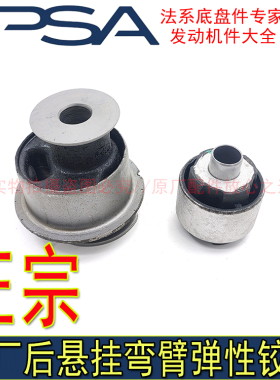 适配于标致508 407雪铁龙C5 C6后弯臂衬套后悬挂摆臂胶套原厂铰接