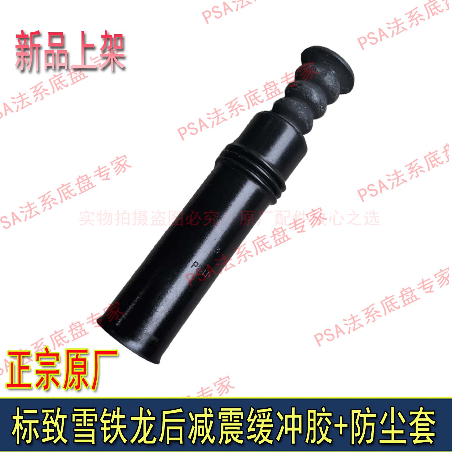 东风标致307 308 408 3008雪铁龙C4L世嘉凯旋L60后减震器防尘胶套