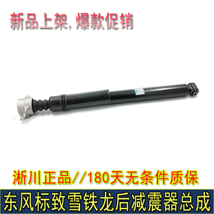 适配标致307 308 408世嘉C4L凯旋后减震器总成后避震器淅川减振器