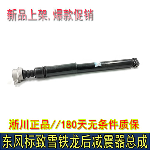 淅川标致雪铁龙后减震器
